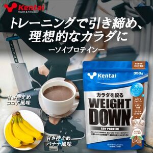 【食物繊維+植物性大豆プロテイン】WEIGHT DOWN SOYプロテインココア風味　350g【1701977】