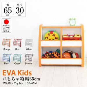 知育家具シリーズ　おもちゃばこ　65cm幅(ホワイト)　OB-65MW_おもちゃ おもちゃ箱 箱 収納ケース 収納ボックス ボックス 子供 子供用 ふるさと_【1414617】