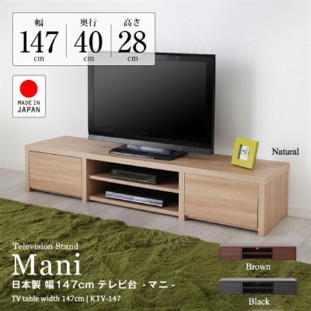 国産テレビ台147cm幅(ブラック) KTV-147K_ローボード 収納 おしゃれ シンプル 日本製 家具 ギフト プレゼント 贈り物 送料無料_【1415335】 国産テレビ台147cm幅(ブラック) KTV-147K_ローボード 収納 おしゃれ シンプル 日本製 家具 ギフト プレゼント 贈り物 送料無料_【1415335】