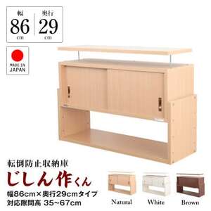 耐震上置き　じしん作くん　幅86cm×奥行29cmタイプ(ナチュラル)　86-29A_家具 収納 棚 耐震 送料無料 ナチュラル オフィス 新生活 リビング オフィス おしゃれ 引っ越し 整理 片付け_【1416348】