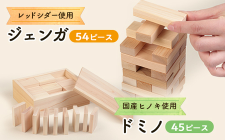 ジェンガ・ドミノセット_雑貨・日用品 おもちゃ・ぬいぐるみ _