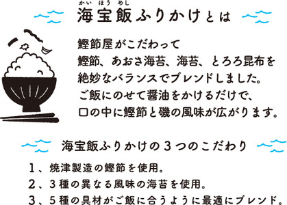 a21-052　海宝飯ふりかけ8袋セット