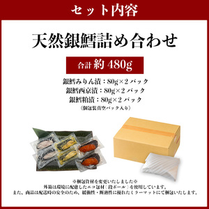 a10-978 3種の銀鱈 詰め合わせ 全6パック入り(真空個包装)