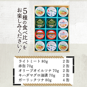 a10-1032　マグロ フレークツナ缶詰 食べ比べ セット