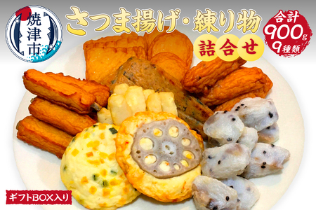a17-075　さつま揚げ 練り物 旬の物 秋冬 ギフト BOX入り 12,480円