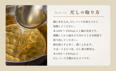 a10-1030　だし素材だけのパック おだしの本気10ｇ12P入×3袋