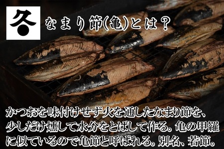 a10-1072　かつおのなまり節(亀節)4袋入（1.0kg以上）