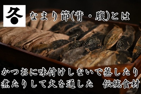 a10-1062　かつおのなまり節(背・腹)食べ比べ 各2袋入