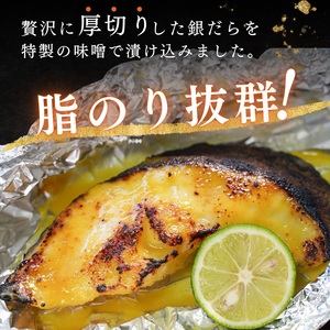 a12-197　銀鱈西京味噌漬け（約110g×6切れ）