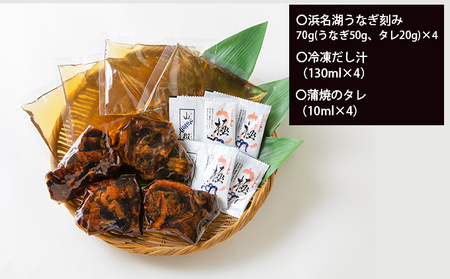 a15-617　浜名湖うなぎ つゆだく ひつまぶし 4食セット