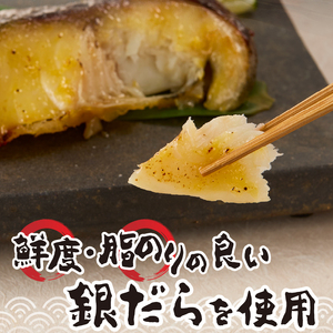 a10-1080202512　【2025年12月お届け】銀だら西京漬