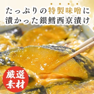 a10-1082　銀だら西京漬け（約80g×10切れ）