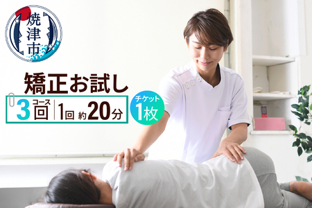 a19-036 矯正お試しコース
