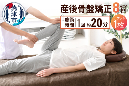 b150-033　産後骨盤矯正コース