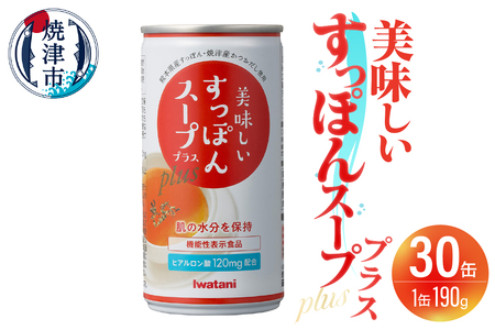 美味しいすっぽんスーププラス　30缶 楽天市場】【岩谷産業公式】美味しいすっぽんスーププラス 190g