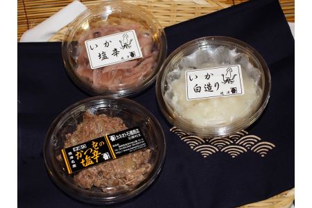 a10-344 塩辛 三味