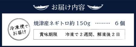 a10-377　焼津産ネギトロ約150g×6個延縄漁の大鉢を7割使用