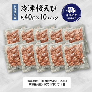 a10-420　静岡県漁連 お刺身用生桜えび