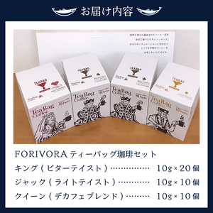 a12-003 FORIVORAティーバッグ珈琲セット40P