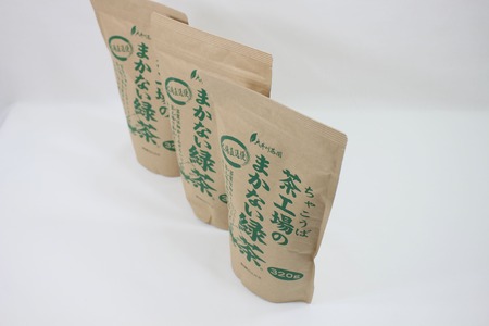 a11-181 茶工場のまかない緑茶セット