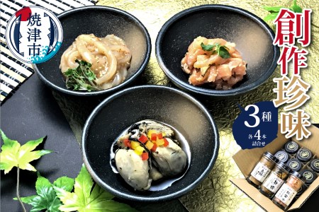 a15-326　創作珍味 三種各4本詰合せ