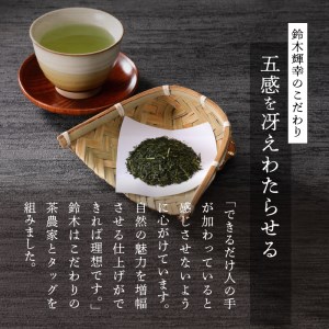 a15-348　最高金賞受賞茶師「鈴木輝幸作のお茶」桐箱ギフト