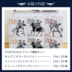 a16-002 FORIVORA ドリップ珈琲セット60P