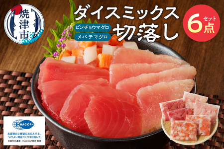 a13-077　静岡県焼津発！まぐろ問屋のカンタン解凍グルメまぐろ食べ比べ3種1.2Kgセット！ SF6