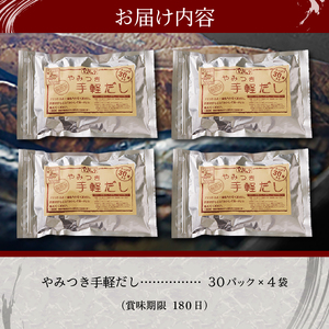 a16-152 手火山造り鰹節 手軽セット