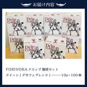 a30-154 FORIVORA ドリップ珈琲デカフェセット