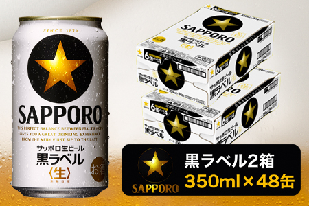 a31-002 黒ラベル350ml×2箱【焼津サッポロビール】