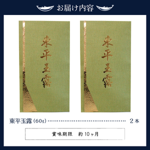 a37-001 玉露名人 前島東平さんの玉露 2本