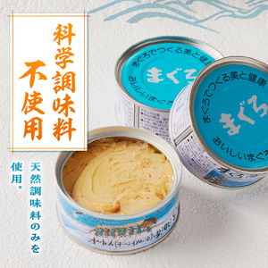 a43-008　焼津漁協オリジナルツナ缶詰（まぐろ油漬け）48缶入