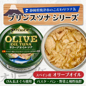 a15-644　オリーブオイル ツナ缶 18缶セット