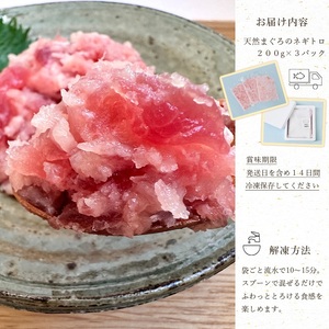 a12-225　ネギトロ　200g×3袋セット