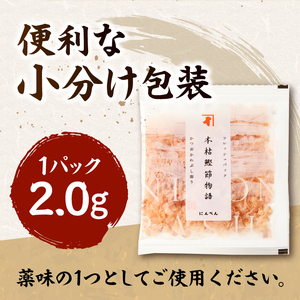 a10-1158 東京日本橋「にんべん」 本枯鰹節物語 50袋 SK50PN