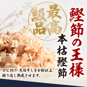 a13-083　東京日本橋「にんべん」 本枯鰹節物語 90袋　SK90PN