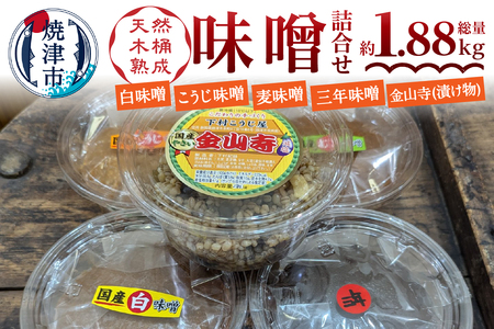 a12-242　味噌・金山寺中パック食べ比べセット