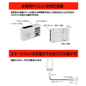 a16-153 FC-W118RDW 手回し&ソーラー充電防災ラジオ
