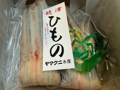 a15-647　珍しい「ウナギのひもの」【静岡産】