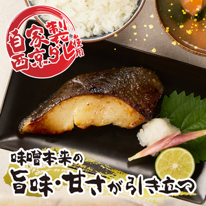 a10-1187 マルイリ西京漬