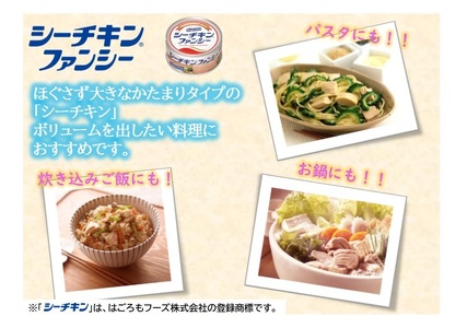 a17-133　シーチキンファンシー12缶セット SF-12 非常食 防災 常温保存 ツナ 缶詰 油漬 はごろもフーズ 焼津