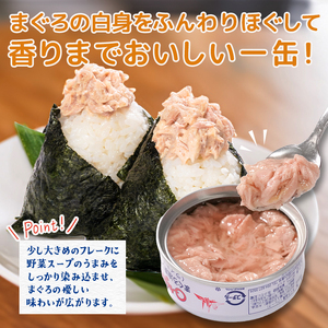 a12-276　きはだまぐろ ツナ缶 80g×24缶