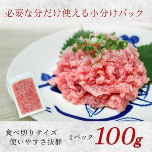 a12-264　焼津 海の極 海伸 マグロ ネギトロ 小分け 1.5kg 100g×15パック