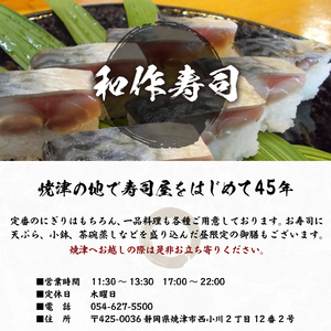 a12-085 焼津 和作寿司 お食事券 寿司 ランチセット 2名様分