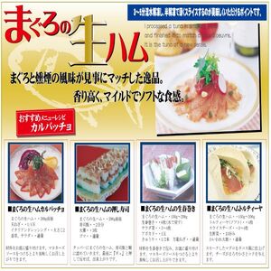 a10-551　まぐろ 生ハム 600g もっちり 燻製 スモーク 新感覚