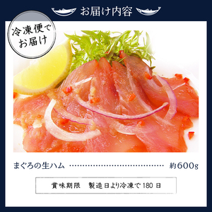 a10-551　まぐろ 生ハム 600g もっちり 燻製 スモーク 新感覚