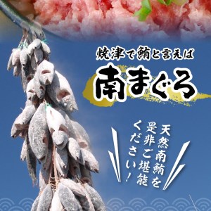 a20-283　天然 南 鮪 マグロ まぐろ 100％ たたき 10食 セット