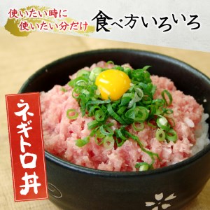 a20-283　天然 南 鮪 マグロ まぐろ 100％ たたき 10食 セット