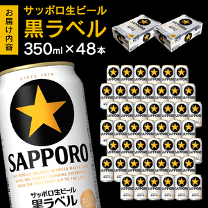 a30-211　黒ラベル350ml×2箱【焼津サッポロビール】【セット商品】